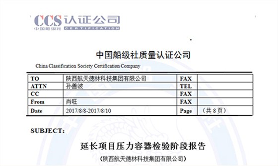 航天的林延长项目检验 (1)