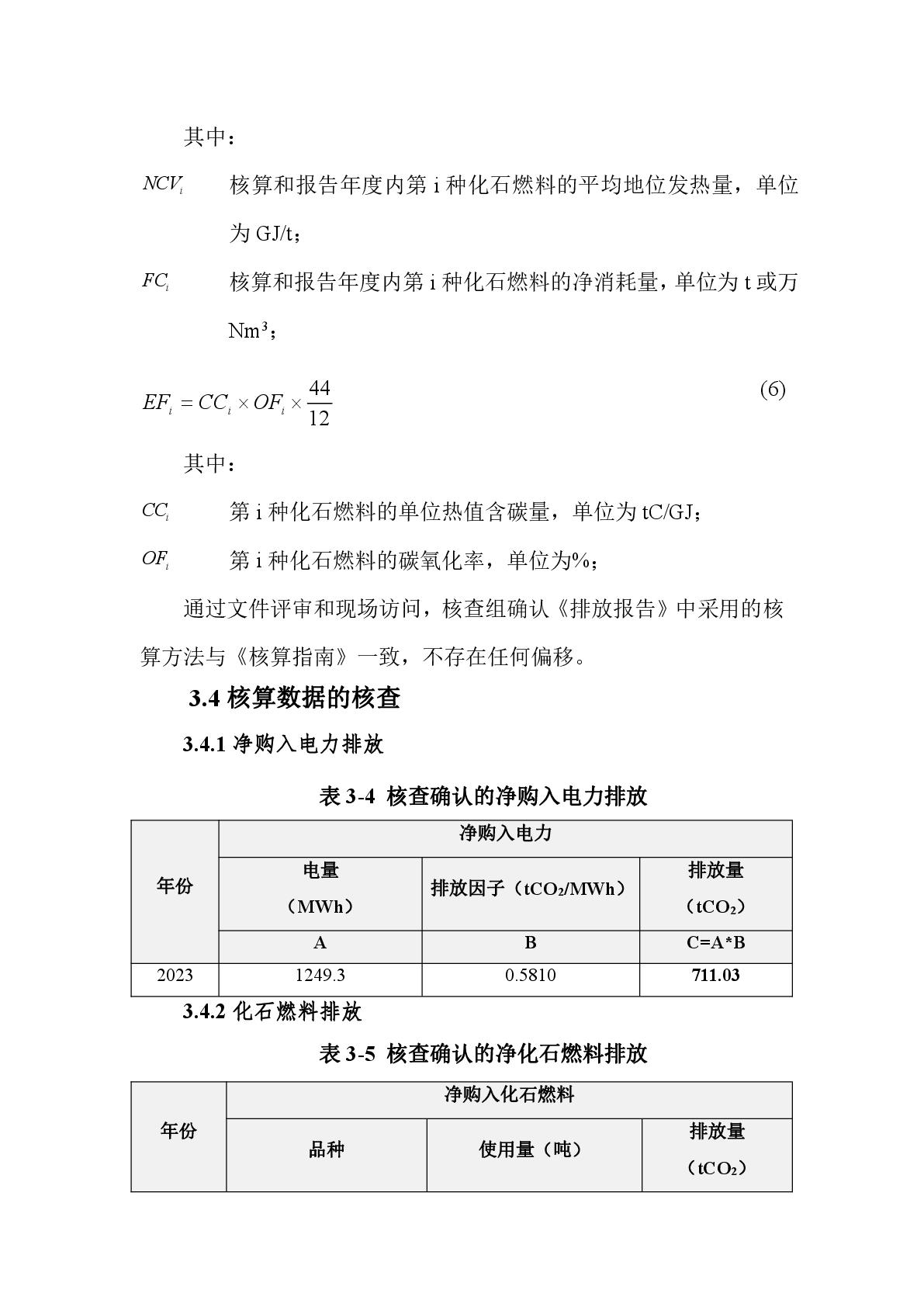 航天泵阀温室气体盘查报告(1)-012